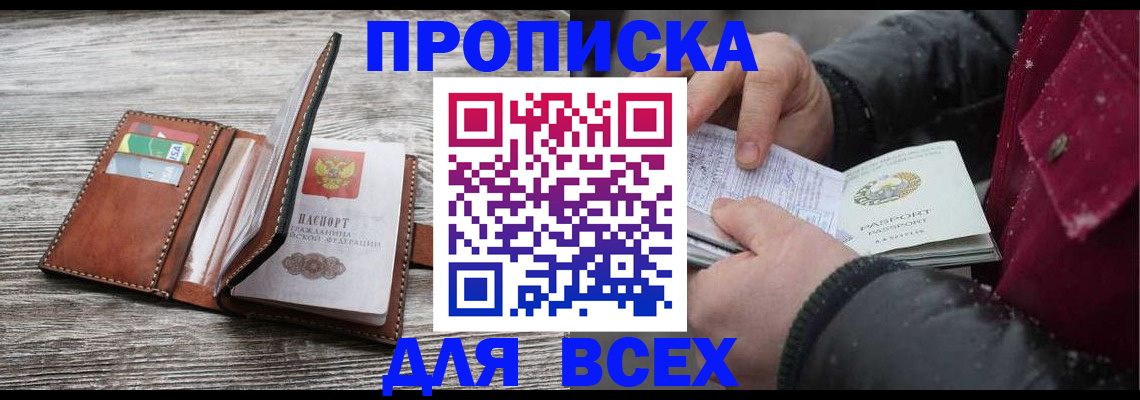 прописка для кредита в Ангарске