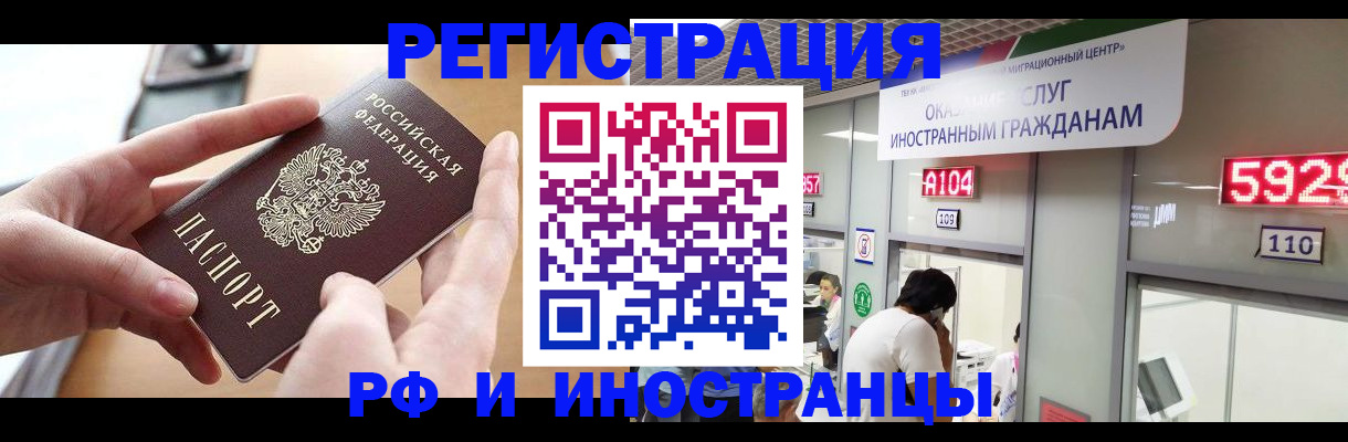 временная регистрация 2025 в Ангарске