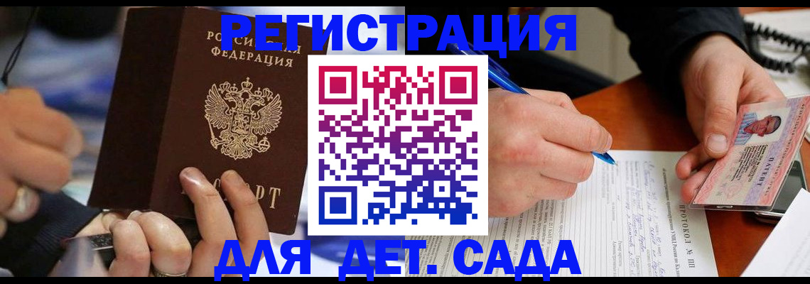 регистрация в Ангарске