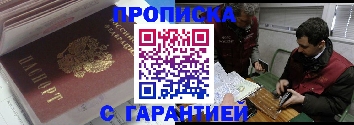 временная регистрация гарантия в Ангарске