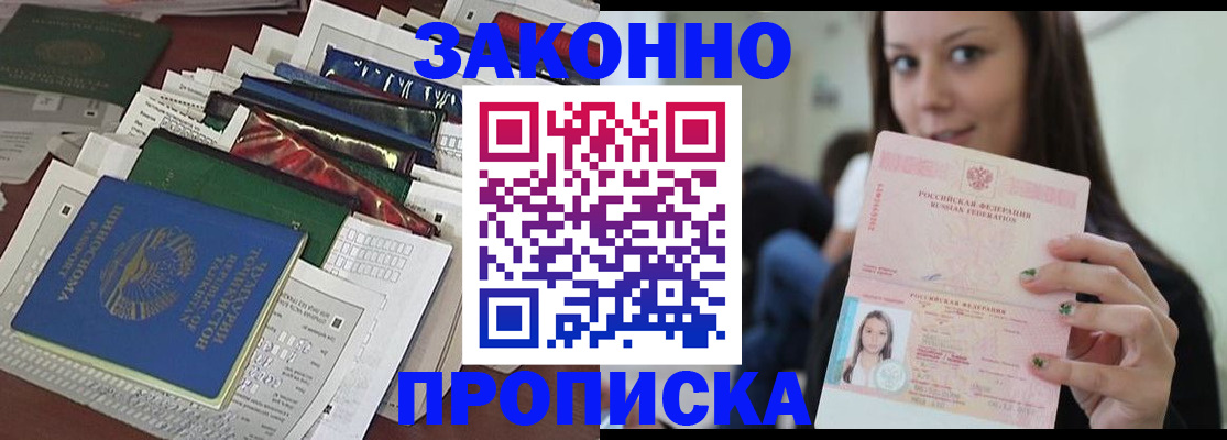 временная регистрация для школы в Ангарске