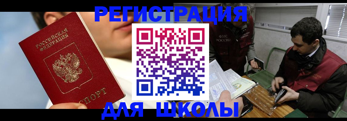 прописка для кредита в Ангарске