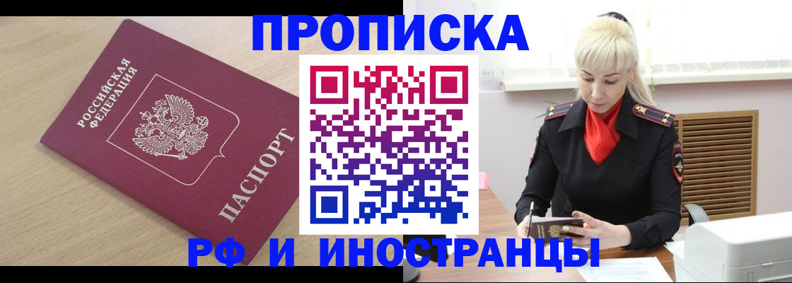 прописка для военкомата в Ангарске