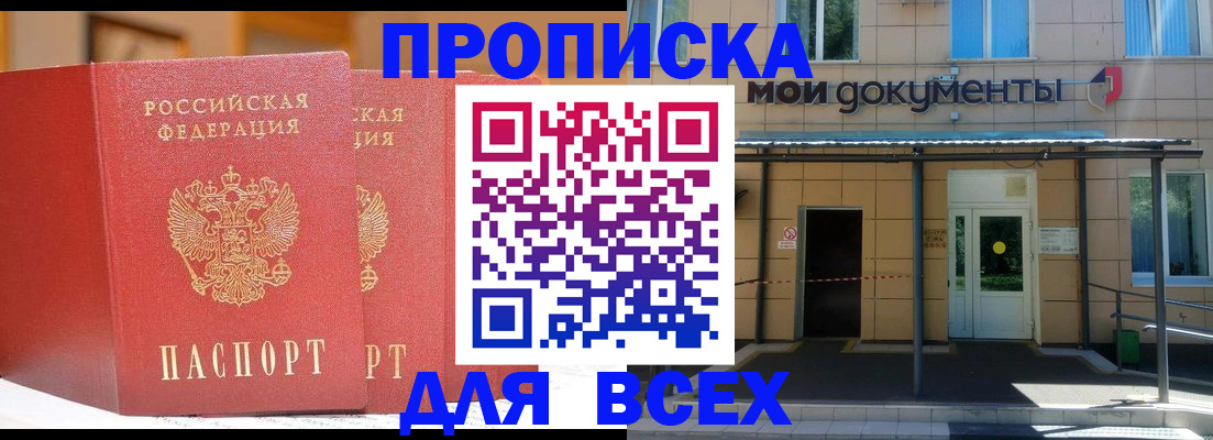 прописка ребенка в Ангарске