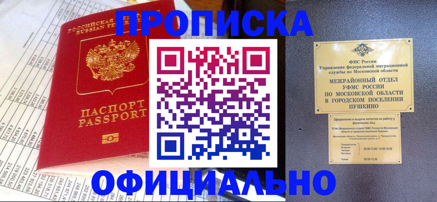 прописка от собственника в Ангарске
