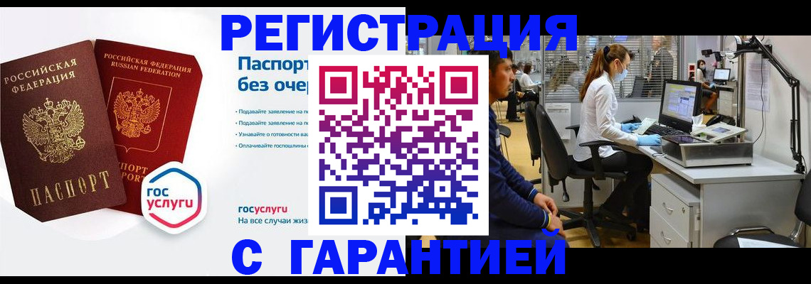 временная регистрация для школы в Ангарске